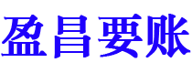 漳浦债务追讨催收公司